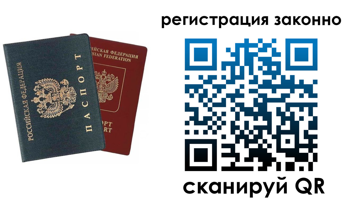 прописка в Буйе